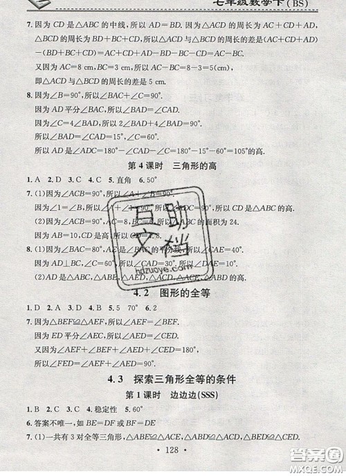 2020年名校课堂小练习七年级数学下册北师大版答案 2020年名校课堂小练习七年级数学下册北师大版答案