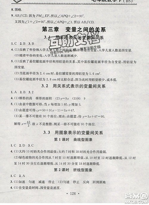2020年名校课堂小练习七年级数学下册北师大版答案 2020年名校课堂小练习七年级数学下册北师大版答案