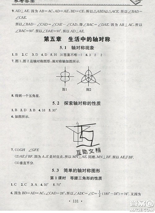 2020年名校课堂小练习七年级数学下册北师大版答案 2020年名校课堂小练习七年级数学下册北师大版答案