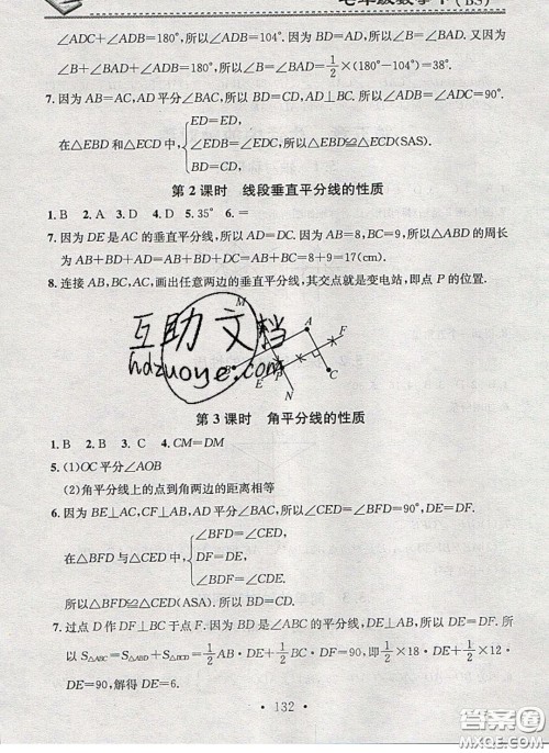 2020年名校课堂小练习七年级数学下册北师大版答案 2020年名校课堂小练习七年级数学下册北师大版答案