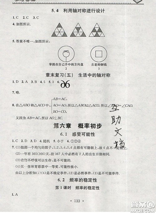 2020年名校课堂小练习七年级数学下册北师大版答案