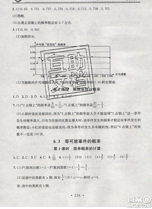 2020年名校课堂小练习七年级数学下册北师大版答案