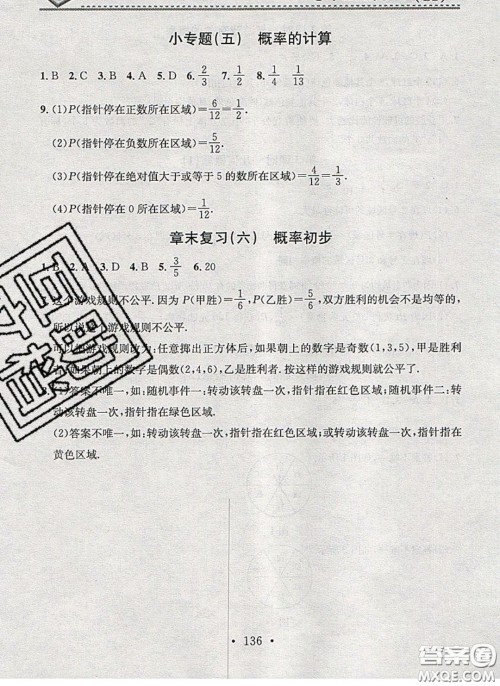 2020年名校课堂小练习七年级数学下册北师大版答案