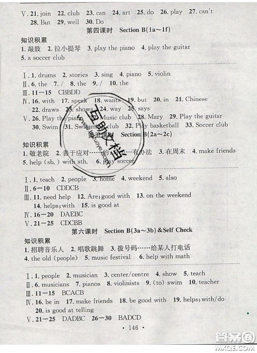 广东经济出版社2020年名校课堂小练习七年级英语下册人教版答案