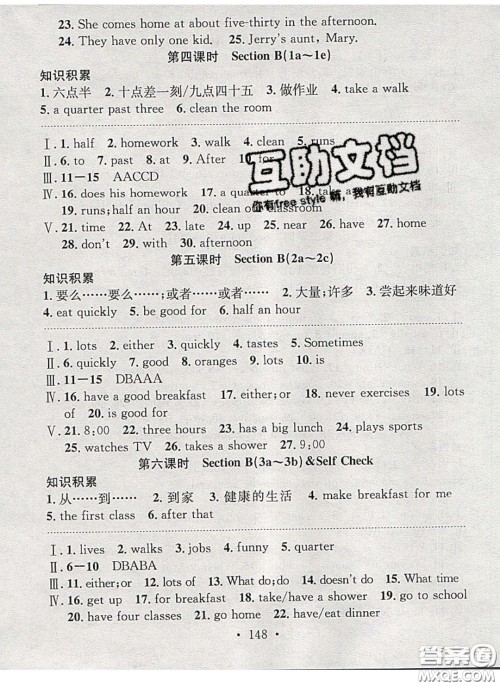 广东经济出版社2020年名校课堂小练习七年级英语下册人教版答案 广东经济出版社2020年名校课堂小练习七年级英语下册人教版答案