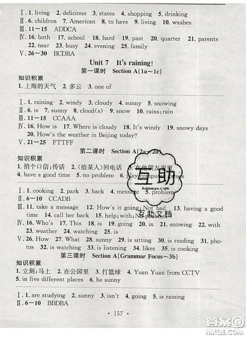 广东经济出版社2020年名校课堂小练习七年级英语下册人教版答案 广东经济出版社2020年名校课堂小练习七年级英语下册人教版答案