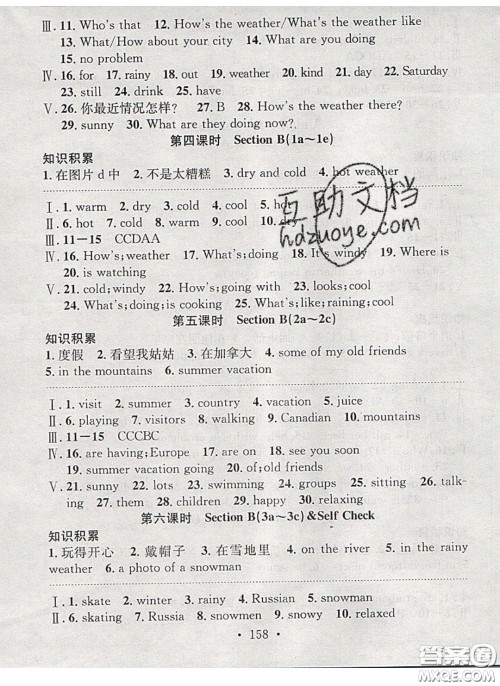 广东经济出版社2020年名校课堂小练习七年级英语下册人教版答案