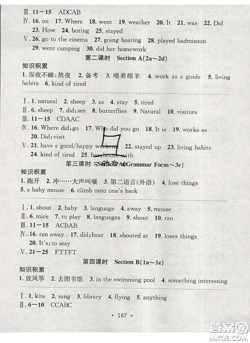 广东经济出版社2020年名校课堂小练习七年级英语下册人教版答案