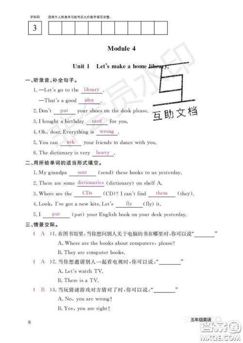 江西教育出版社2020新版英语作业本五年级下册外研版答案