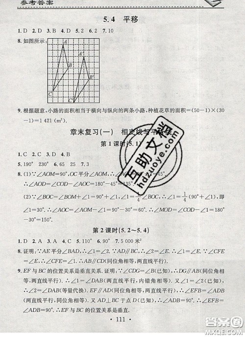 广东经济出版社2020年名校课堂小练习七年级数学下册人教版答案