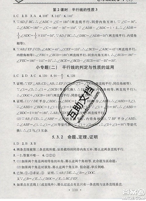 广东经济出版社2020年名校课堂小练习七年级数学下册人教版答案