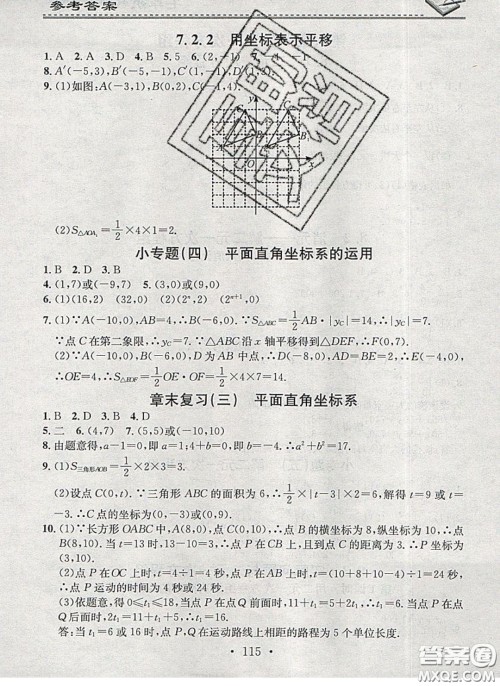 广东经济出版社2020年名校课堂小练习七年级数学下册人教版答案