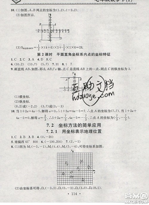 广东经济出版社2020年名校课堂小练习七年级数学下册人教版答案 广东经济出版社2020年名校课堂小练习七年级数学下册人教版答案