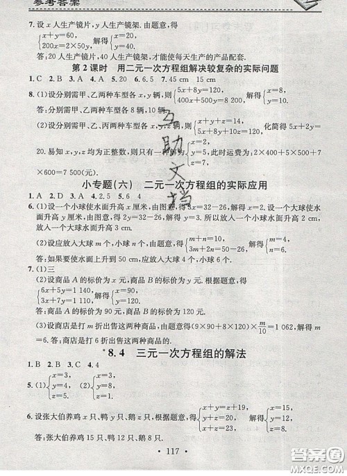 广东经济出版社2020年名校课堂小练习七年级数学下册人教版答案