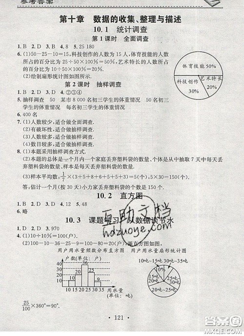 广东经济出版社2020年名校课堂小练习七年级数学下册人教版答案 广东经济出版社2020年名校课堂小练习七年级数学下册人教版答案