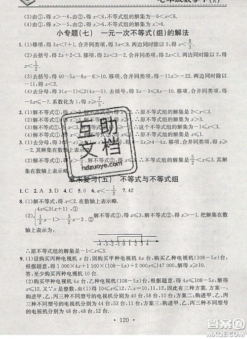 广东经济出版社2020年名校课堂小练习七年级数学下册人教版答案 广东经济出版社2020年名校课堂小练习七年级数学下册人教版答案
