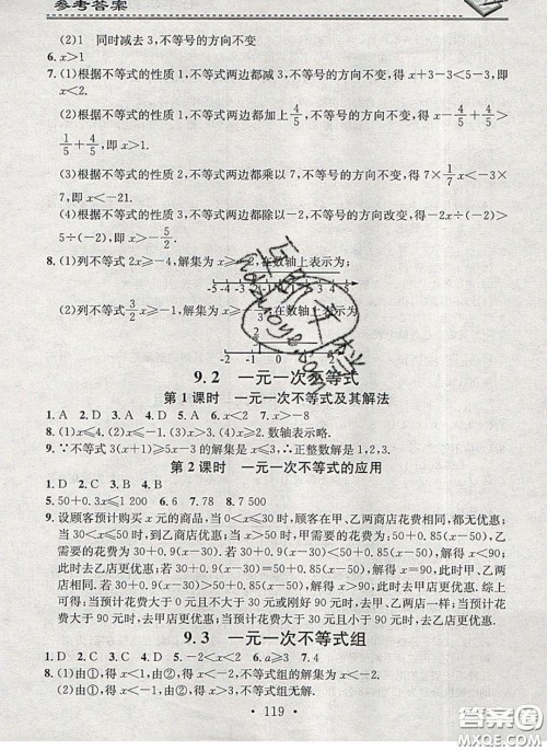 广东经济出版社2020年名校课堂小练习七年级数学下册人教版答案
