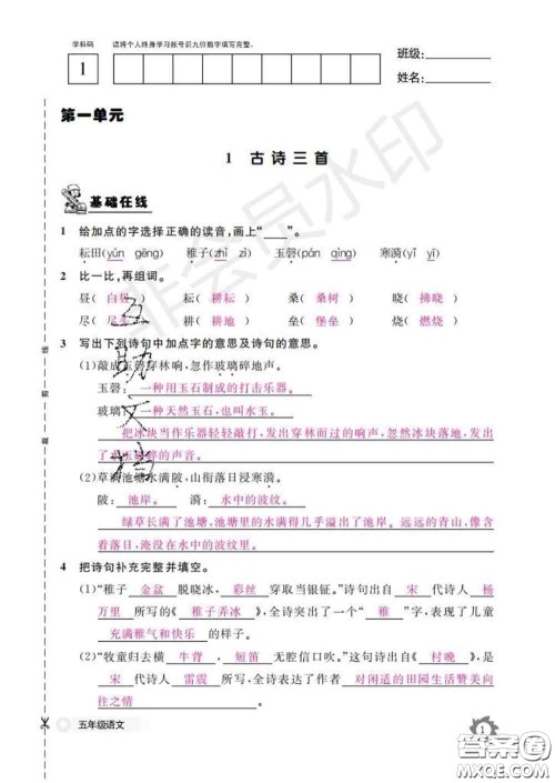 江西教育出版社2020新版语文作业本五年级下册人教版答案