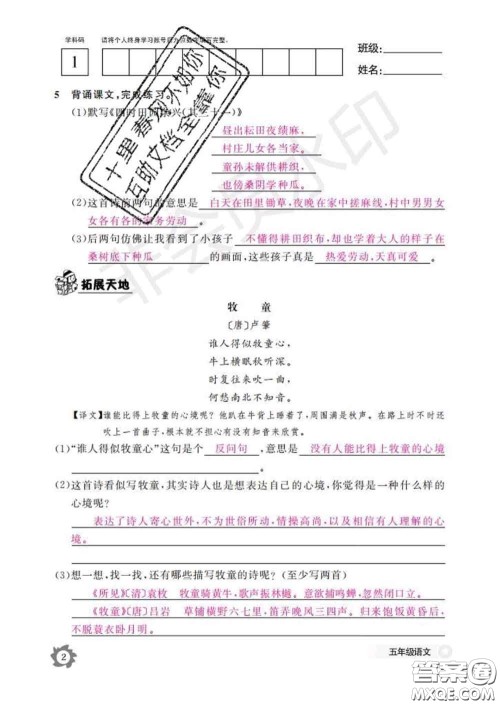 江西教育出版社2020新版语文作业本五年级下册人教版答案