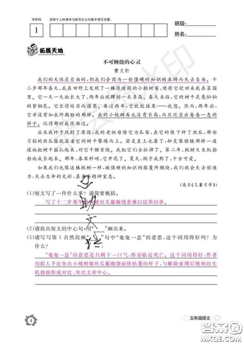 江西教育出版社2020新版语文作业本五年级下册人教版答案