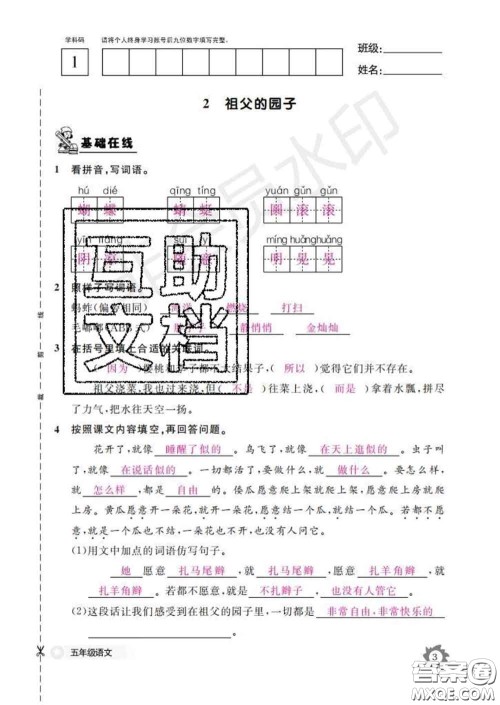 江西教育出版社2020新版语文作业本五年级下册人教版答案