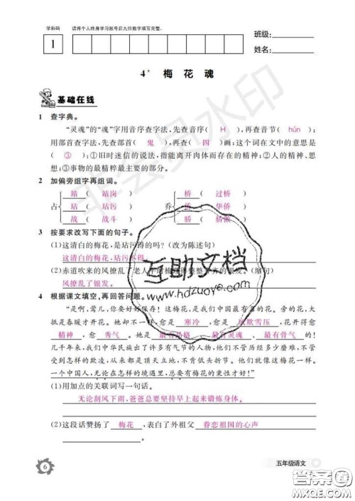 江西教育出版社2020新版语文作业本五年级下册人教版答案