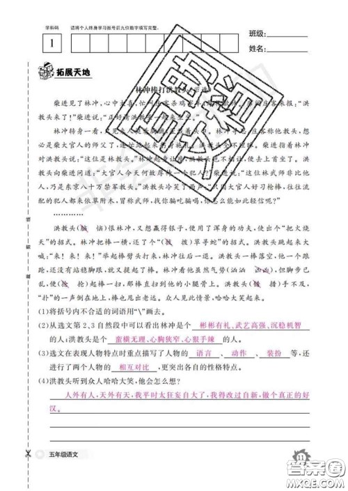 江西教育出版社2020新版语文作业本五年级下册人教版答案