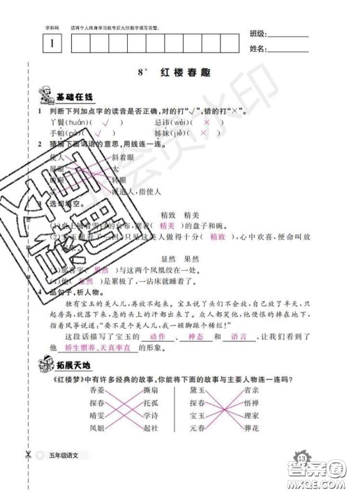 江西教育出版社2020新版语文作业本五年级下册人教版答案