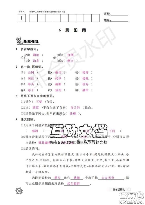 江西教育出版社2020新版语文作业本五年级下册人教版答案