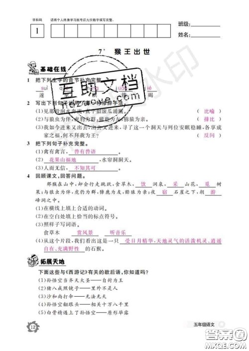 江西教育出版社2020新版语文作业本五年级下册人教版答案