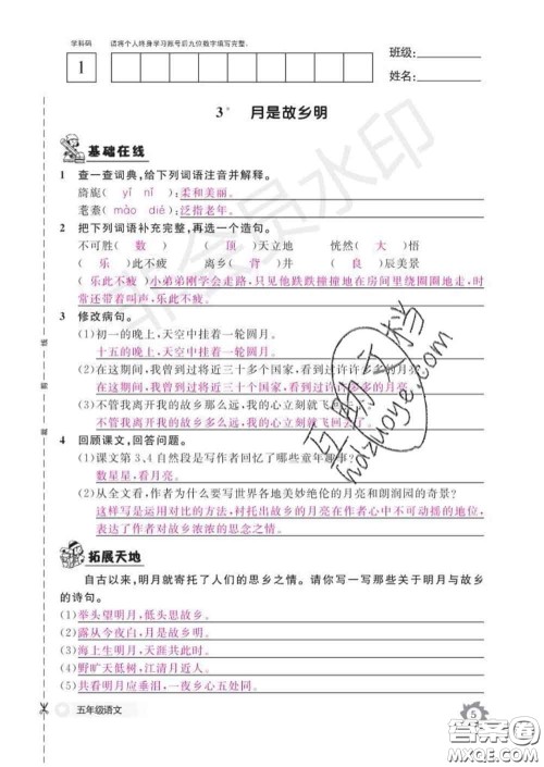 江西教育出版社2020新版语文作业本五年级下册人教版答案