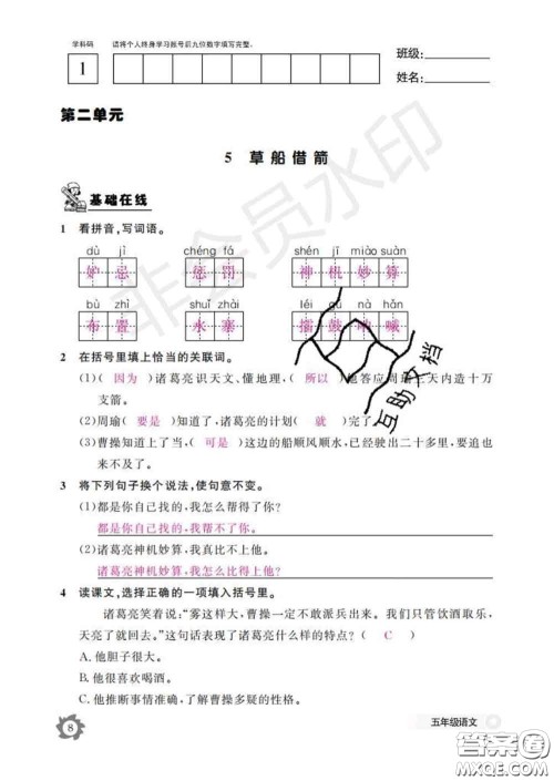 江西教育出版社2020新版语文作业本五年级下册人教版答案