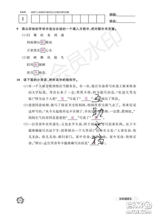 江西教育出版社2020新版语文作业本五年级下册人教版答案