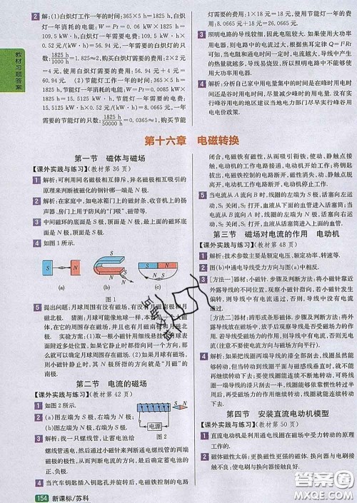 吉林人民出版社2020春尖子生学案九年级物理下册苏科版答案