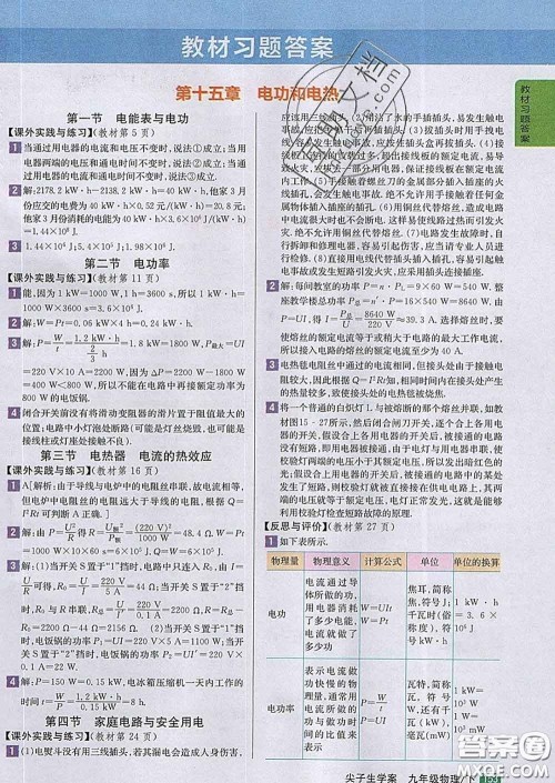 吉林人民出版社2020春尖子生学案九年级物理下册苏科版答案