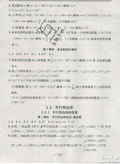 2020年名校课堂小练习八年级数学下册湘教版答案 2020年名校课堂小练习八年级数学下册湘教版答案