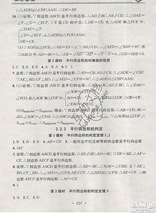 2020年名校课堂小练习八年级数学下册湘教版答案 2020年名校课堂小练习八年级数学下册湘教版答案