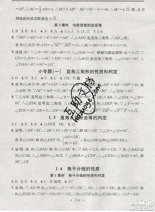 2020年名校课堂小练习八年级数学下册湘教版答案 2020年名校课堂小练习八年级数学下册湘教版答案