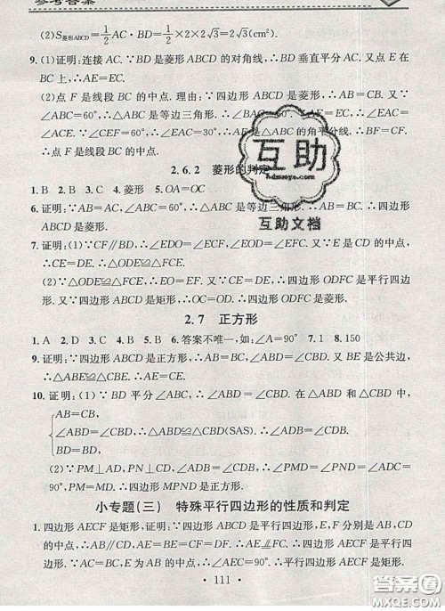 2020年名校课堂小练习八年级数学下册湘教版答案 2020年名校课堂小练习八年级数学下册湘教版答案