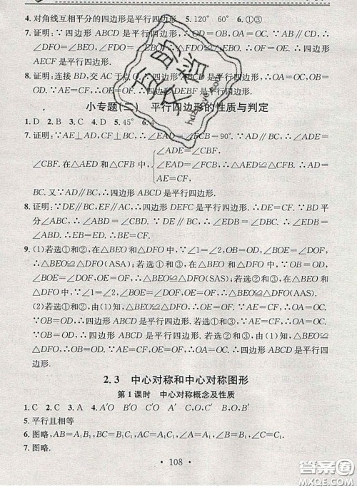 2020年名校课堂小练习八年级数学下册湘教版答案 2020年名校课堂小练习八年级数学下册湘教版答案