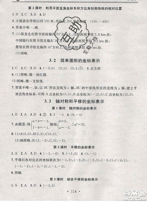 2020年名校课堂小练习八年级数学下册湘教版答案 2020年名校课堂小练习八年级数学下册湘教版答案