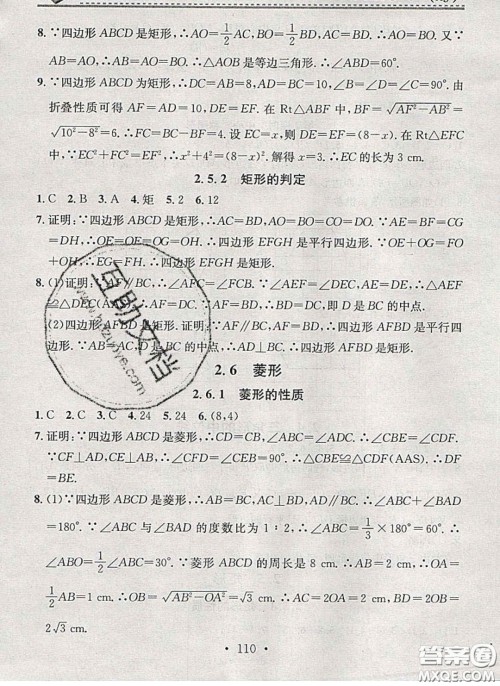 2020年名校课堂小练习八年级数学下册湘教版答案 2020年名校课堂小练习八年级数学下册湘教版答案
