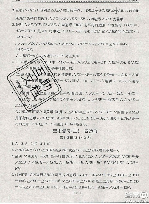 2020年名校课堂小练习八年级数学下册湘教版答案 2020年名校课堂小练习八年级数学下册湘教版答案