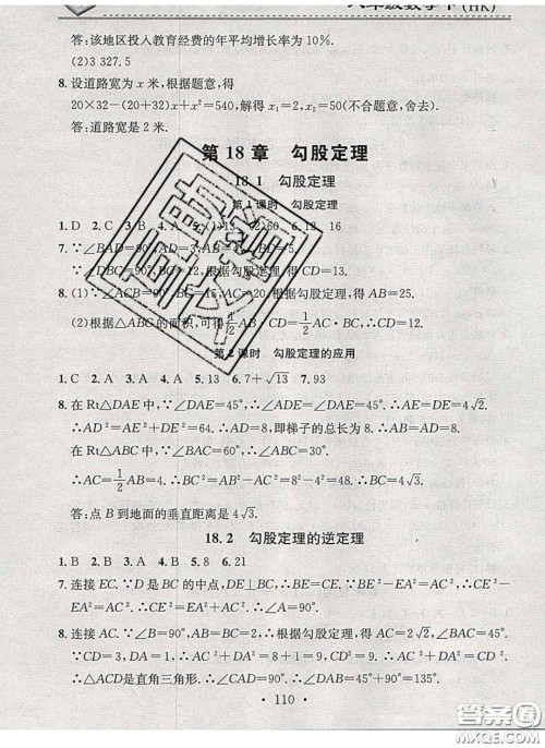 2020年名校课堂小练习八年级数学下册沪科版答案 2020年名校课堂小练习八年级数学下册沪科版答案