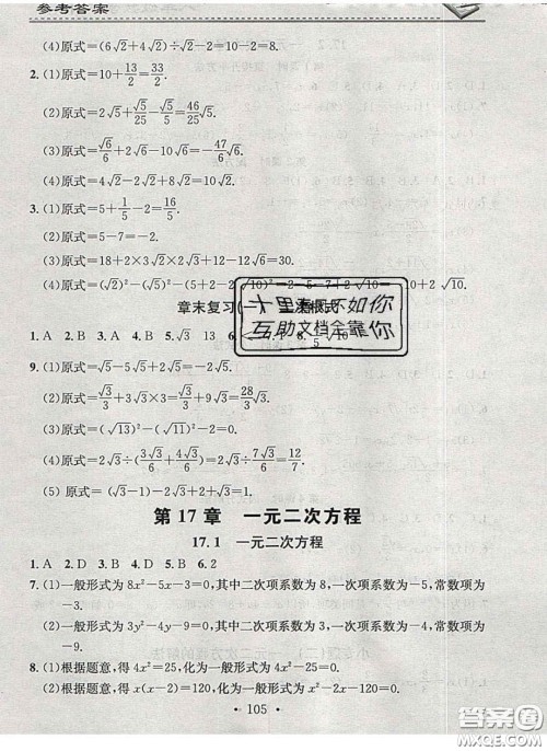 2020年名校课堂小练习八年级数学下册沪科版答案