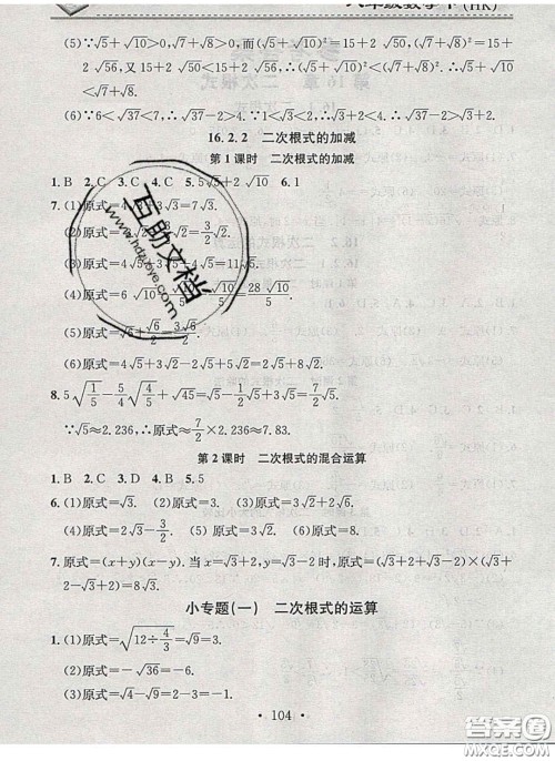 2020年名校课堂小练习八年级数学下册沪科版答案 2020年名校课堂小练习八年级数学下册沪科版答案