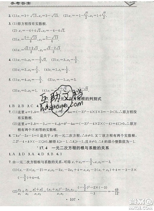 2020年名校课堂小练习八年级数学下册沪科版答案 2020年名校课堂小练习八年级数学下册沪科版答案