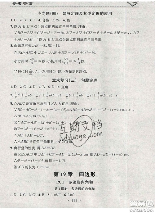 2020年名校课堂小练习八年级数学下册沪科版答案 2020年名校课堂小练习八年级数学下册沪科版答案