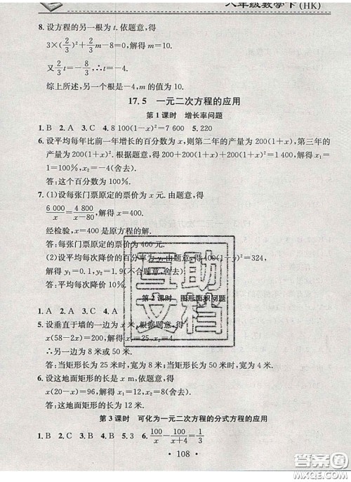 2020年名校课堂小练习八年级数学下册沪科版答案