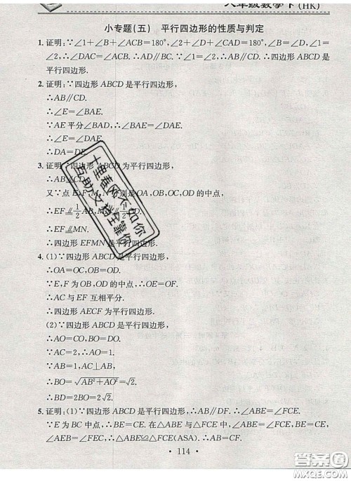 2020年名校课堂小练习八年级数学下册沪科版答案 2020年名校课堂小练习八年级数学下册沪科版答案